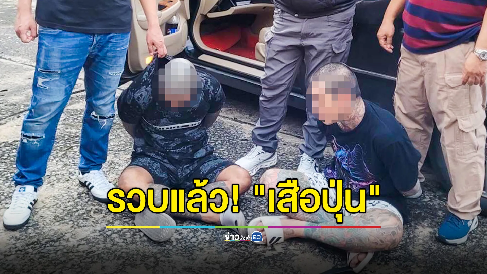 รวบแล้ว "เสือปุ่น" หัวหน้าแก๊งพร้อมลูกน้องอีก 1 หลัง ปล้นเงิน 3.4 ล้านบาท จนมุมบ้านเช่าปทุมธานี