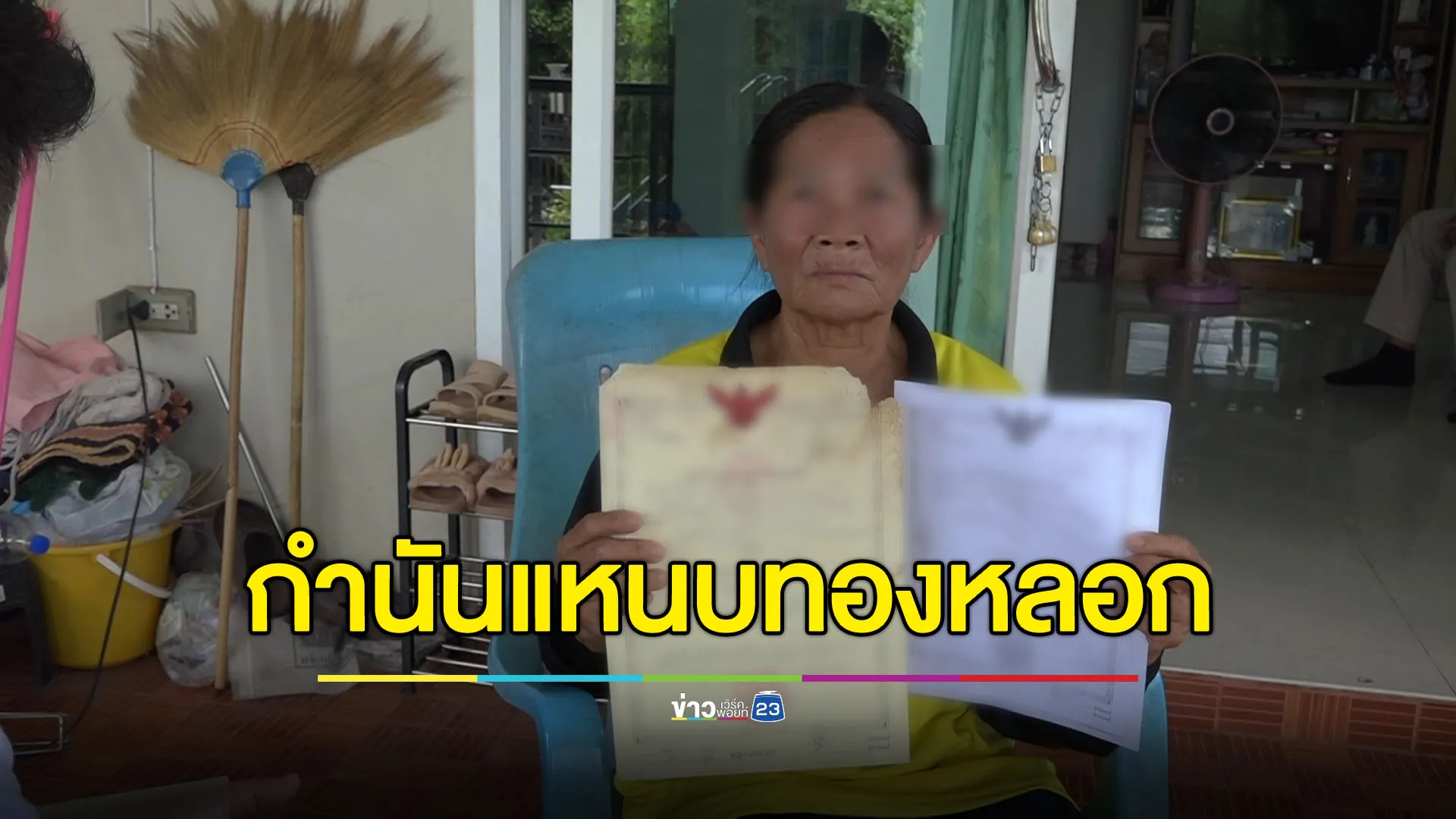 ร้องเอาผิดกำนันแหนบทองคำ หลอกสวมชื่อที่ สปก. สูญ 2.2 แสน