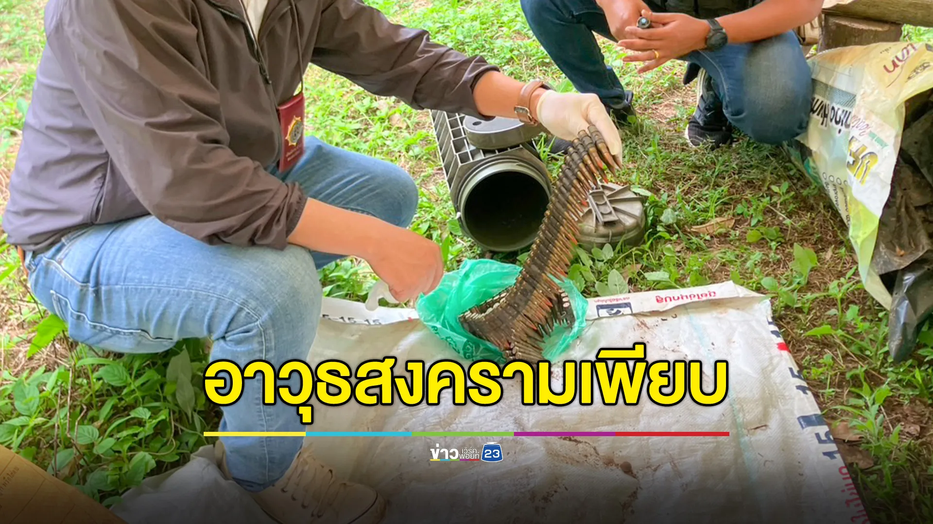 สนธิกำลังจับชายวัย 57 กลางสวนทุเรียน พร้อมอาวุธปืนสงคราม-กระสุนเพียบ