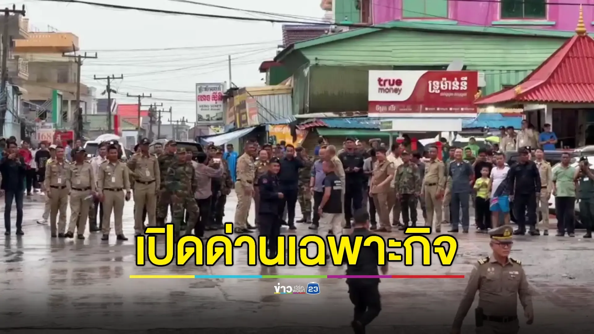 กัมพูชายอมเปิดด่านระบายรถติดค้าง หลังฝ่ายไทยข้ามเจรจาจับมือ