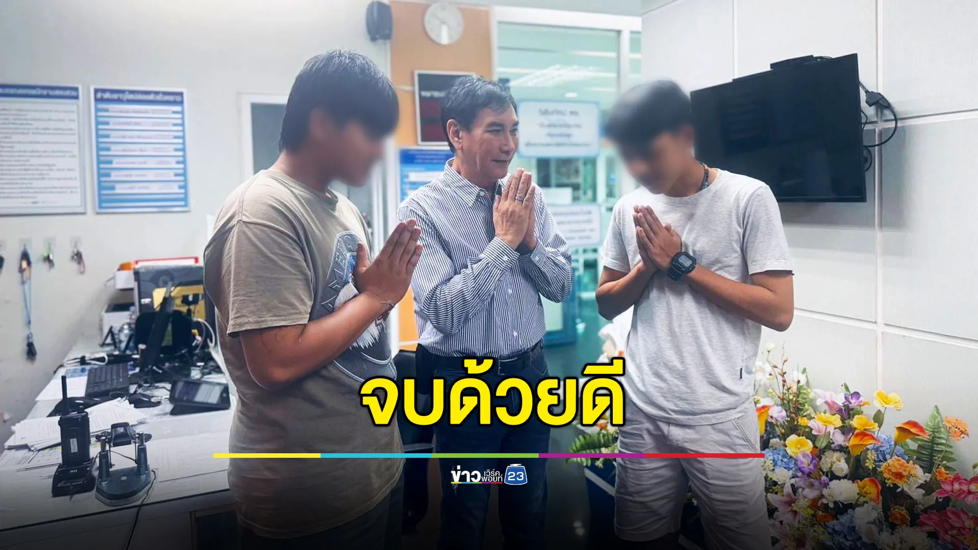 จบด้วยดี ‘ทูน หิรัญทรัพย์’ - โจ๋คู่กรณีเคลียร์กันแล้ว
