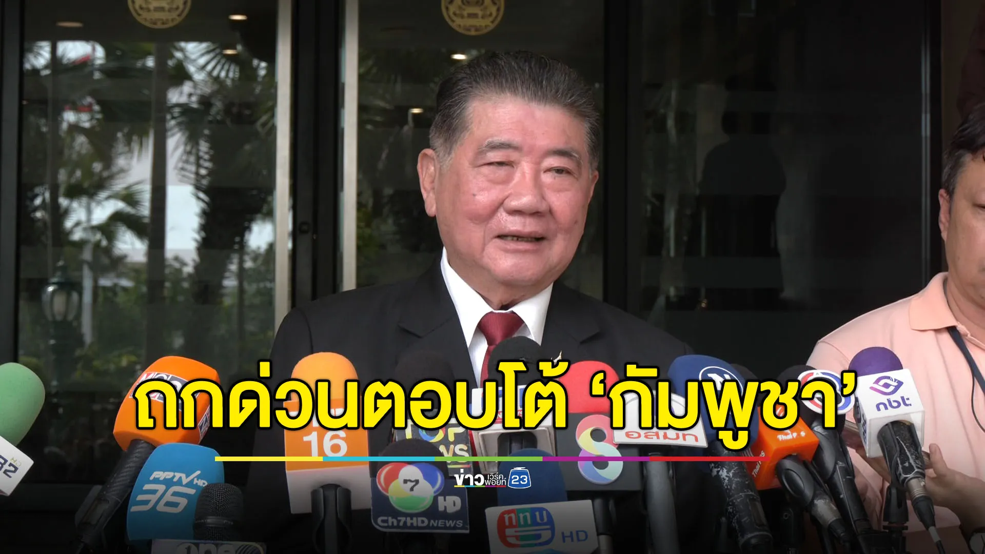 “ภูมิธรรม” เรียก สมช.ถกด่วนพรุ่งนี้ วางมาตรการตอบโต้กัมพูชา