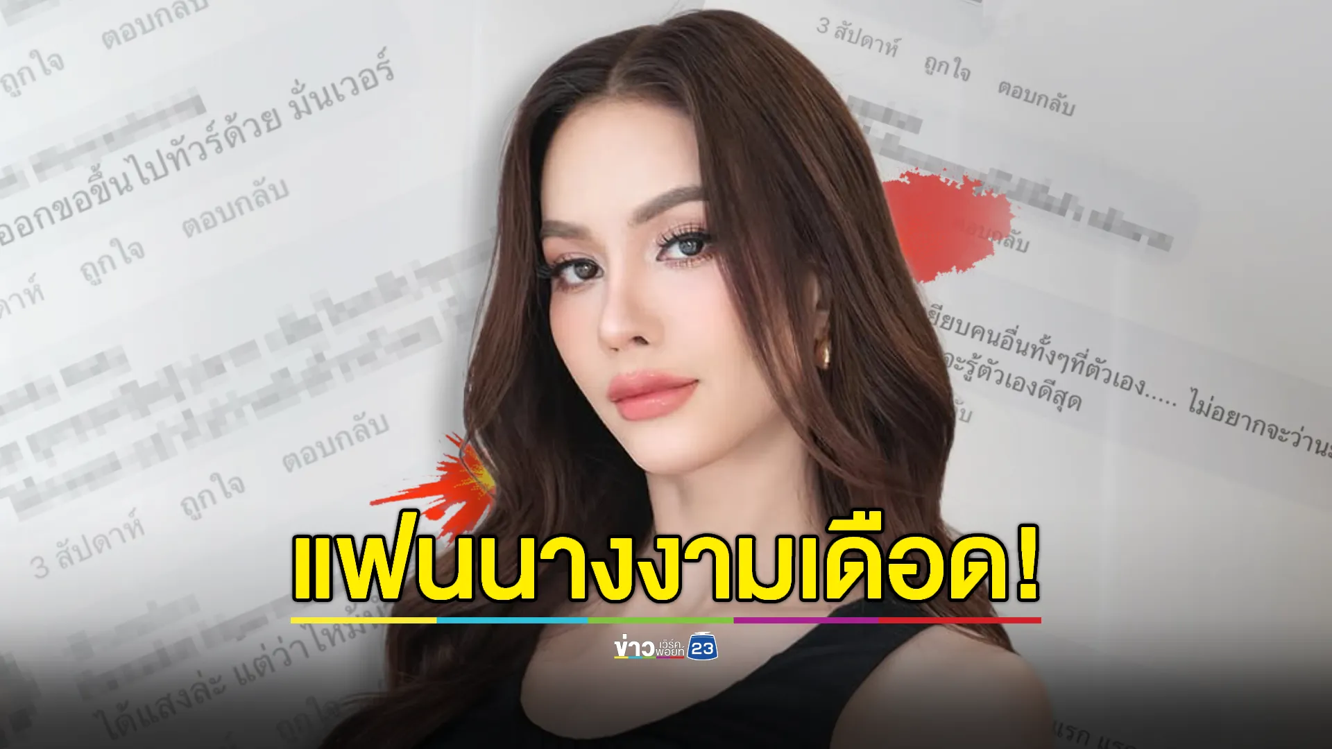 “แอนนา เสือ” เปิดใจถูกบูลลี่ แฟนนางงามลุกป้องเดือด!