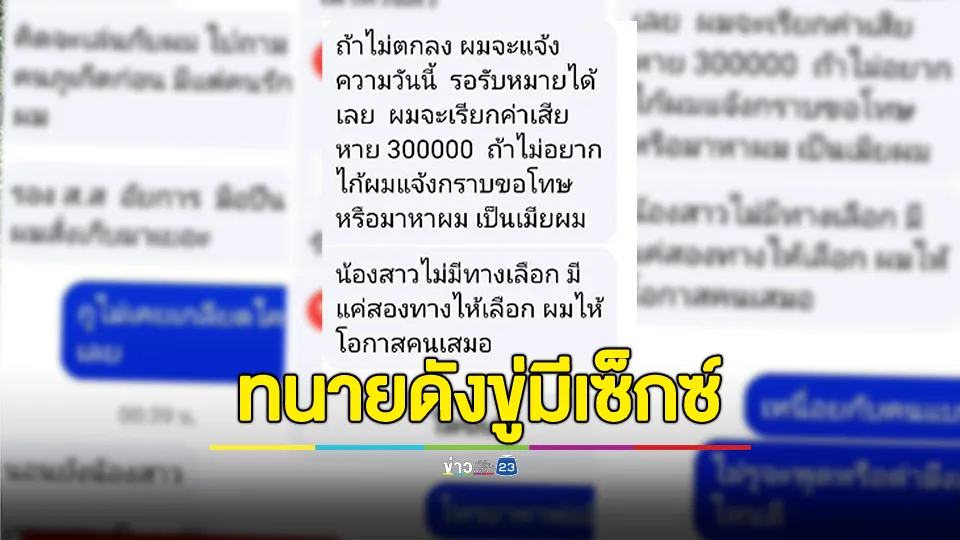 ฉาว! ทนายดังภูเก็ต ขู่สาวใหญ่แลกเซ็กซ์ยกหนี้หมิ่น 3 แสนบาท พร้อมข่มขู่มีอิทธิพล และมีมือปืน 