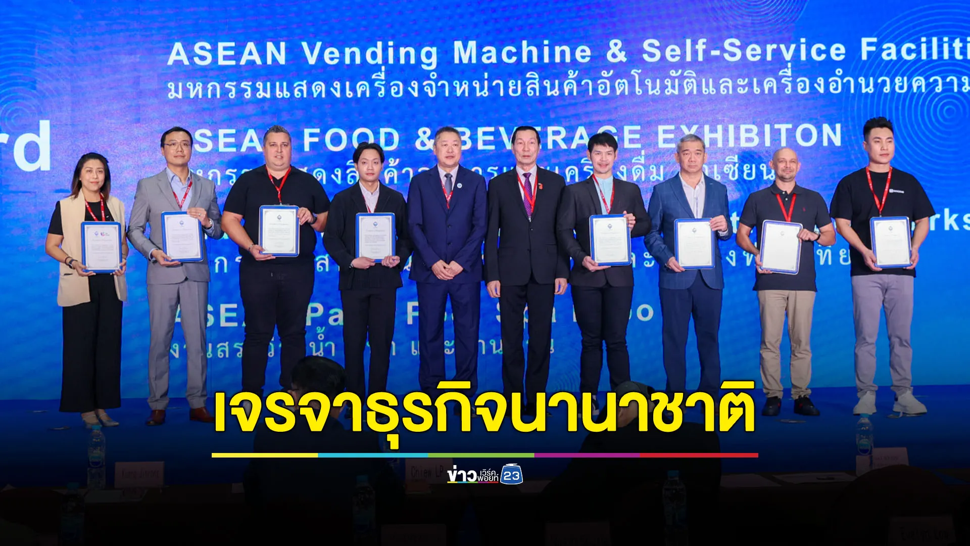 4 งานใหญ่ แสดงสินค้าเจรจาธุรกิจระดับนานาชาติ VEND ASEAN, FNB ASEAN, ASEAN PATIO POOL SPA & TAAPE 