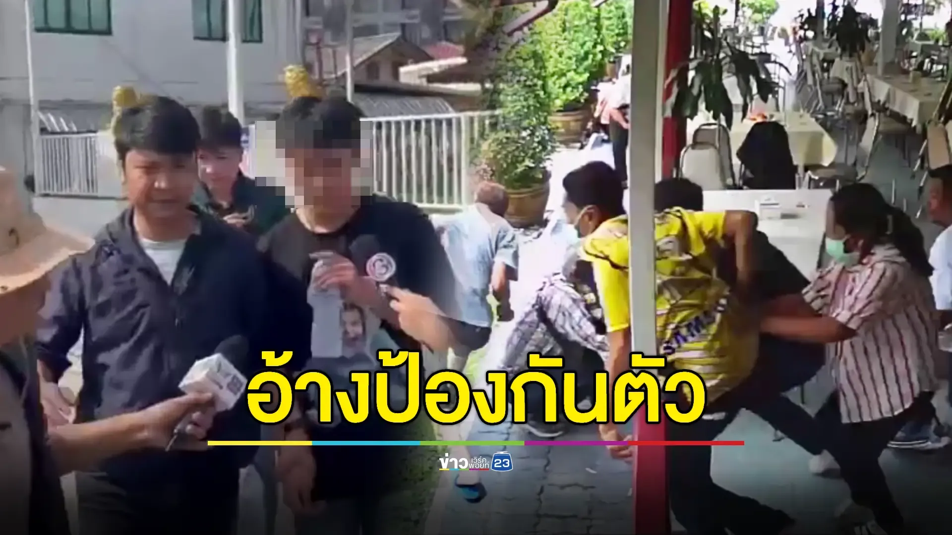 มอบตัวแล้ว! มือยิงกลางร้านอาหาร เจ็บ 1 ราย ปมขัดแย้งธุรกิจ