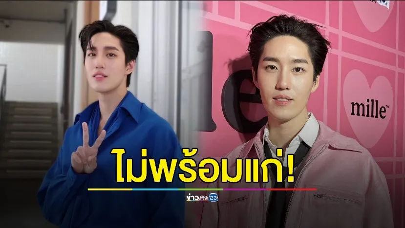 "ต่อ ธนภพ" ไม่พร้อมแก่! อายุ 31เป็นแค่ตัวเลข