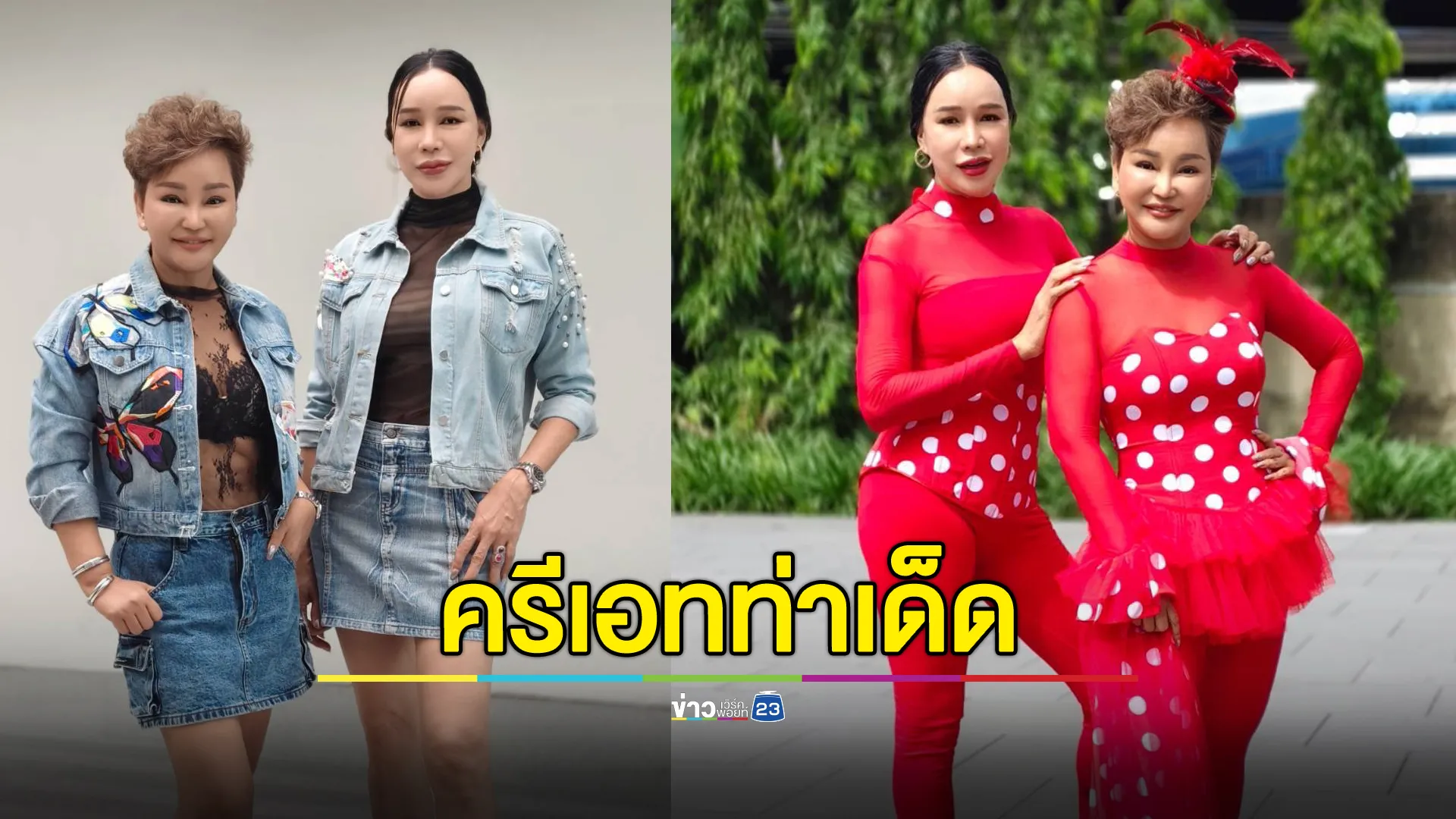 "โอ่ง สลักจิต-ส้มเช้ง สามช่า" ชวนคนไทยทั่วประเทศครีเอทท่าเด็ด “ยายฉิมเก็บเห็ด” ฮิตสนั่นเมือง! แดนซ์ฉ่ำให้ TikTok สะเทือน แม่มีรางวัลให้!