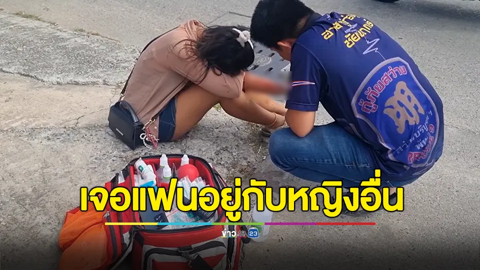 สาวเห็นภาพบาดตาแฟนอยู่กับหญิงอื่นในห้องนอน กรีดแขนตัวเอง 