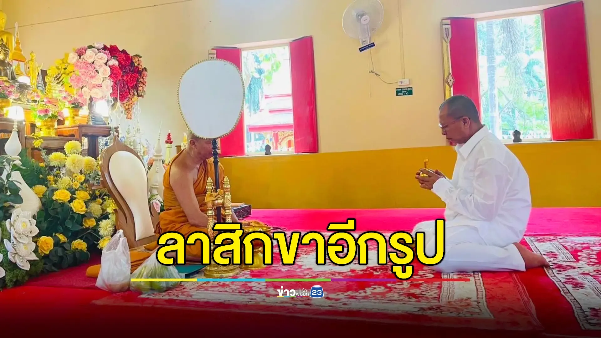 วัดกัลยาณมิตรฯยืนยัน 'พระปริยัติธาดา' ลาจากเพศสมณะแล้ว