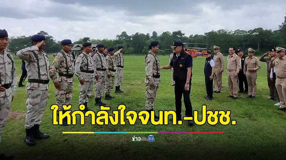 "อนุทิน" บินด่วนอุบลราชธานี ลงพื้นที่ให้กำลังใจเจ้าหน้าที่และประชาชนในพื้นที่