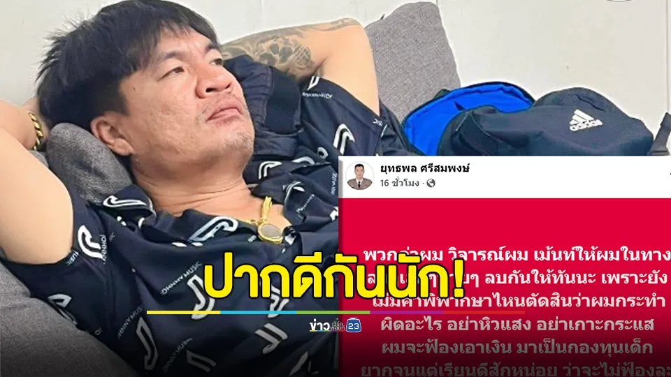 "จอนนี่ มือปราบ" ฟ้องเกรียนคีย์บอร์ด เตือนอย่าหิวแสง