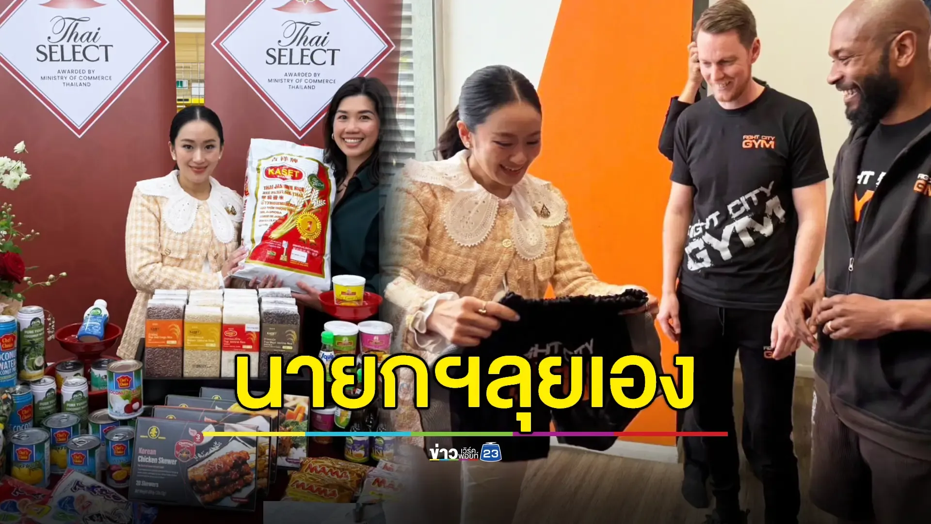 นายกฯ เยี่ยมค่ายมวย-ห้างค้าปลีกใหญ่ในลอนดอน ดัน Soft Power ไทยสู่เวทีโลก