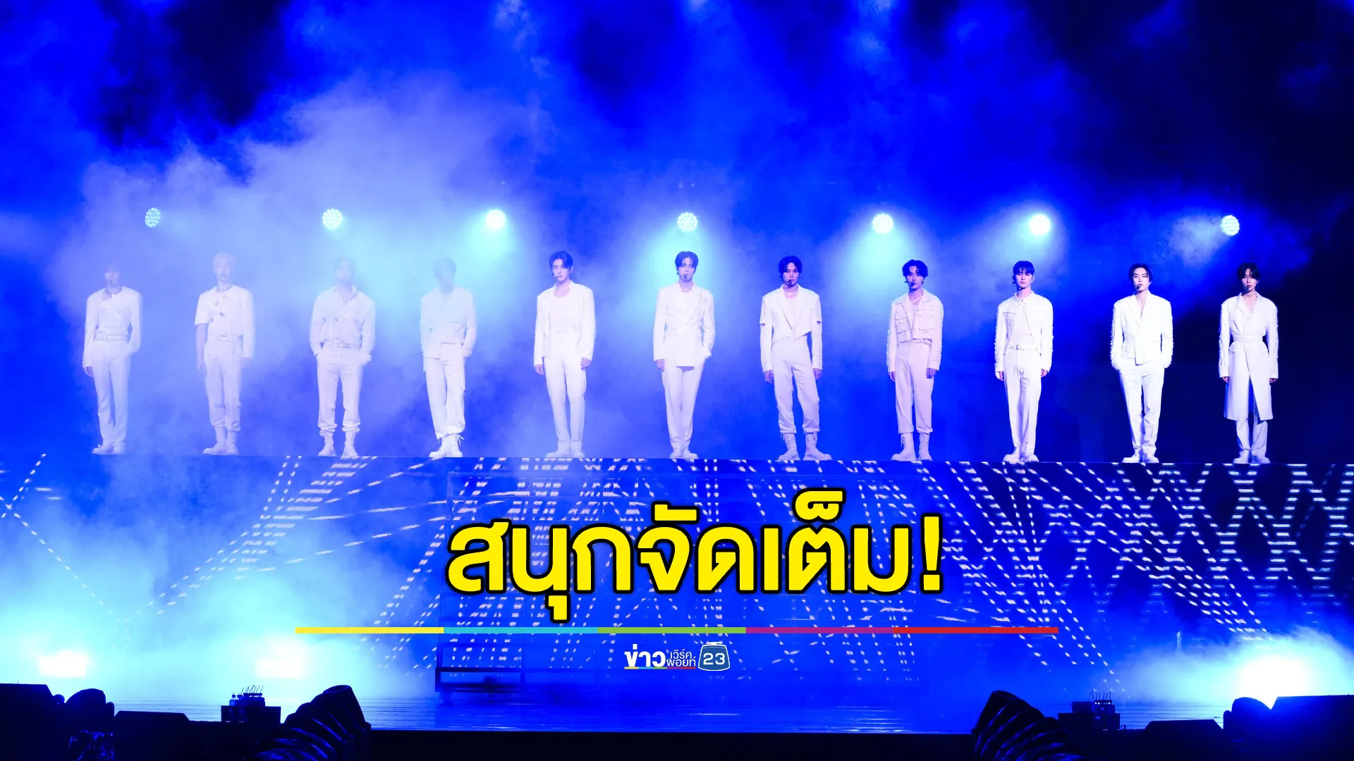 THE BOYZ WORLD TOUR : ZENERATION II in BANGKOK สนุกจัดเต็ม