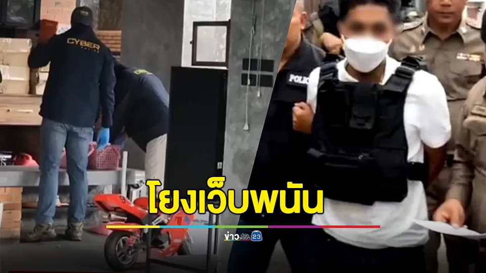 ปิดล้อม 4 จุด เมืองสงขลาค้นหาหลักฐานเชื่อมโยงเว็บพนัน สจ. กอล์ฟ 