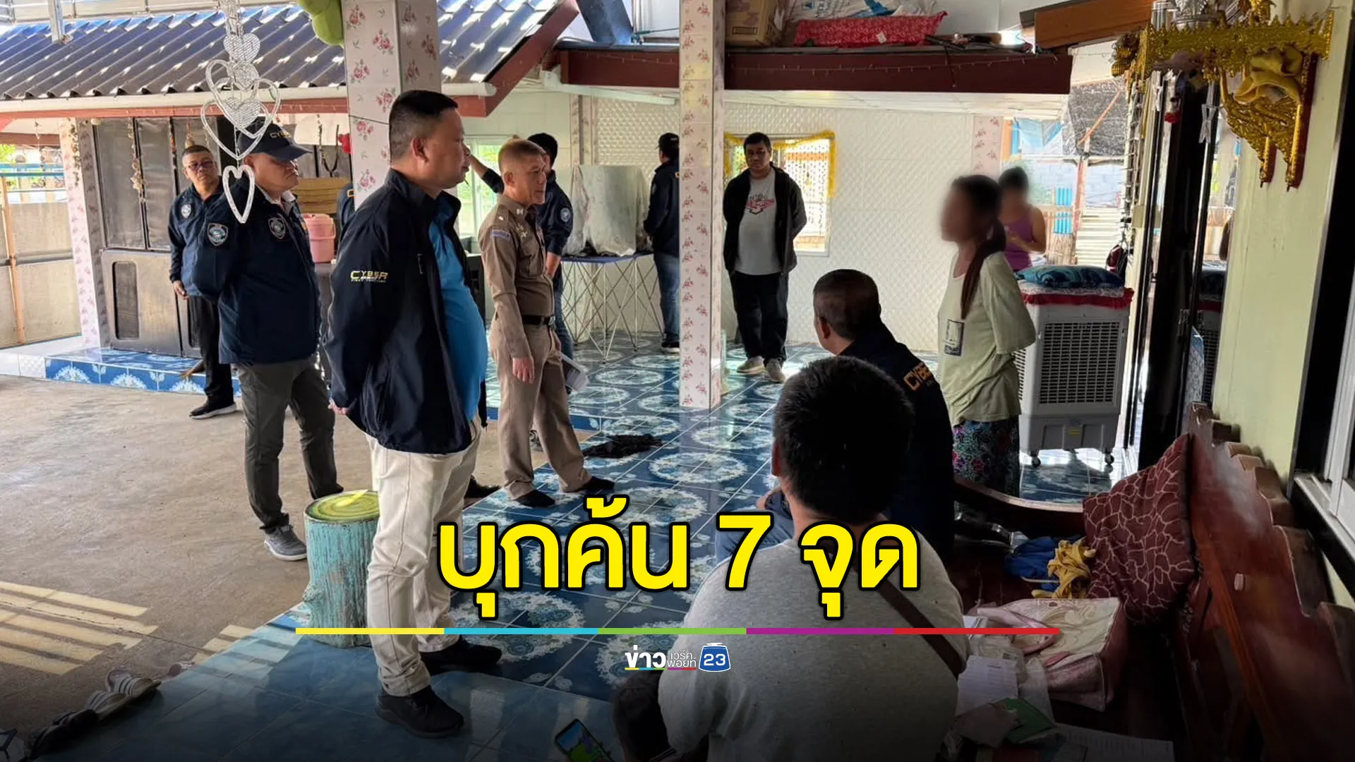 ตำรวจไซเบอร์ลุยค้น 7 จุด เครือข่าย “ก๊ก อาน”