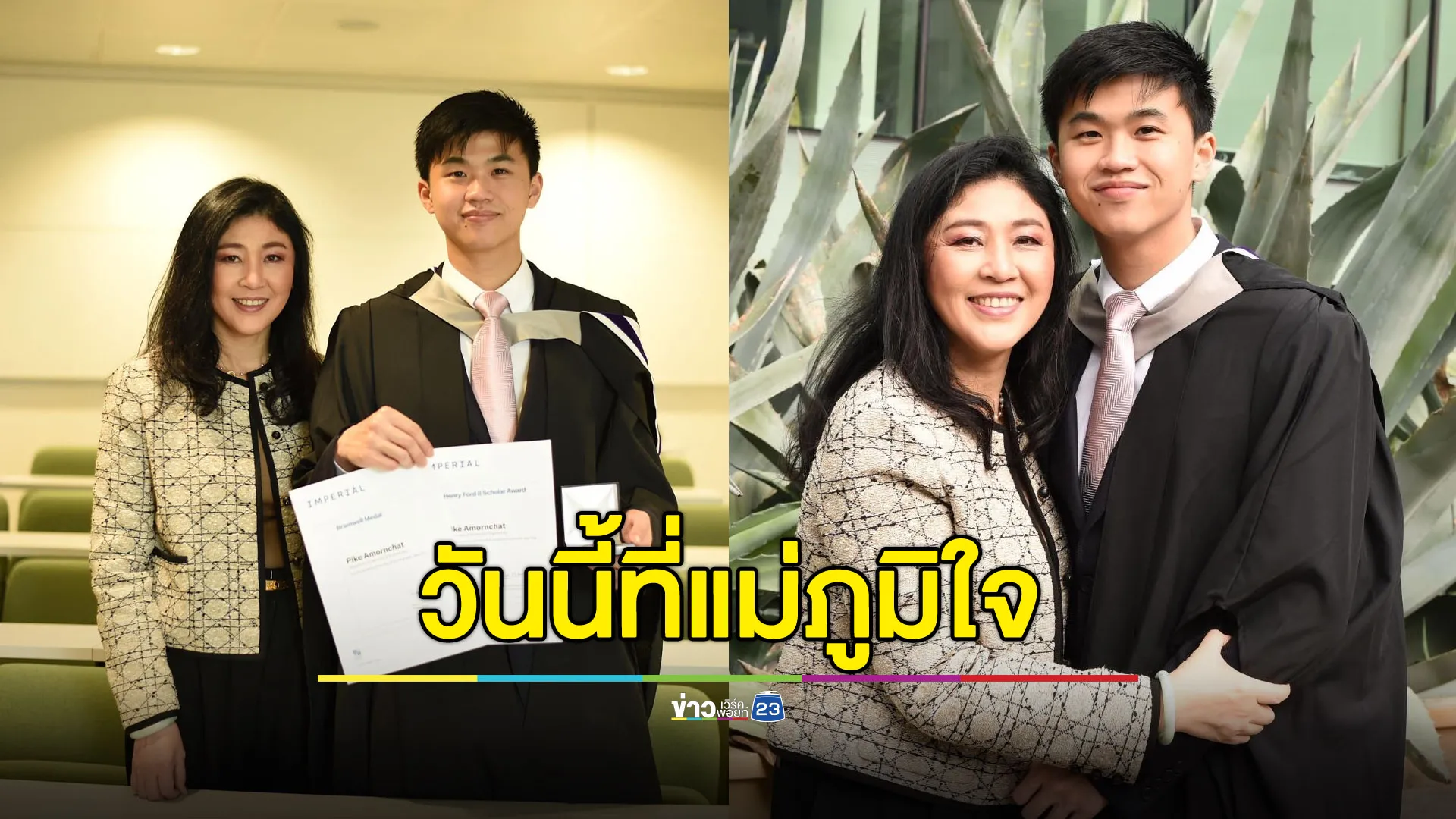 “ยิ่งลักษณ์” โพสต์ภูมิใจ “น้องไปป์” จบ ป.โท-ได้รางวัล