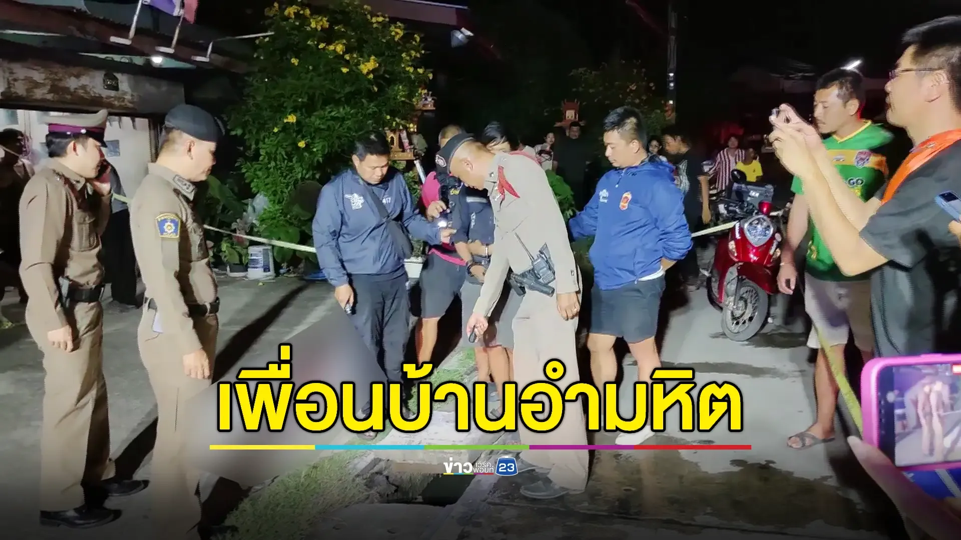 หนุ่มคลั่งยาจับเพื่อนบ้านพิการยัดท่อน้ำ อ้างทดสอบหน่วยซีล  