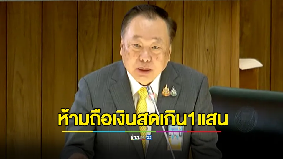 สุชาติ เผย พศ.แก้วิกฤตศรัทธาในพุทธศาสนา ห้ามวัดถือเงินสดเกิน 100,000 บาท