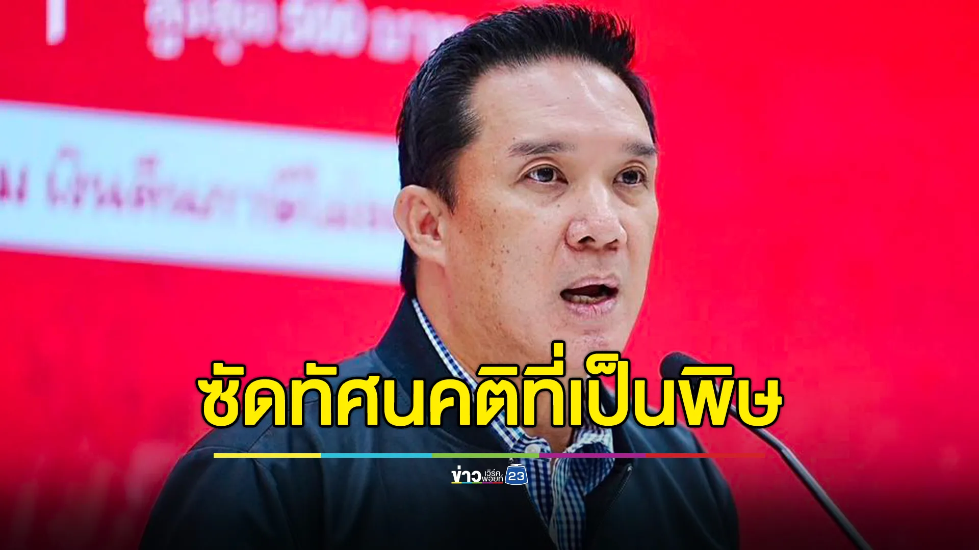 โฆษกเพื่อไทย โต้ "เท้ง"ผู้นำฝ่ายค้าน ว่านายกฯคุมพรรคร่วมไม่ได้ เรียกร้องยุบสภา