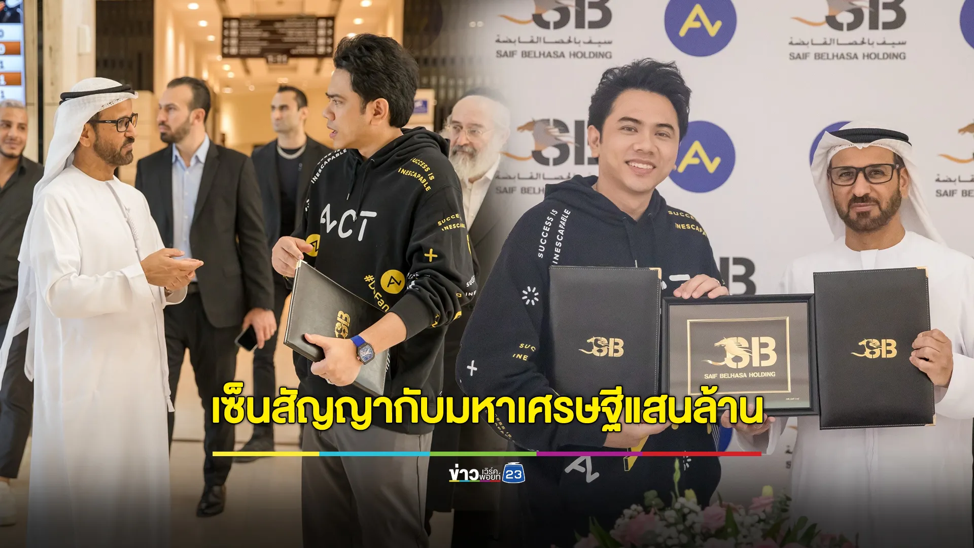 คริปโตคิงไทยแลนด์ “แอ็คมี่” ลุยดูไบ เซ็นสัญญาพาร์ทเนอร์มหาเศรษฐีแสนล้าน