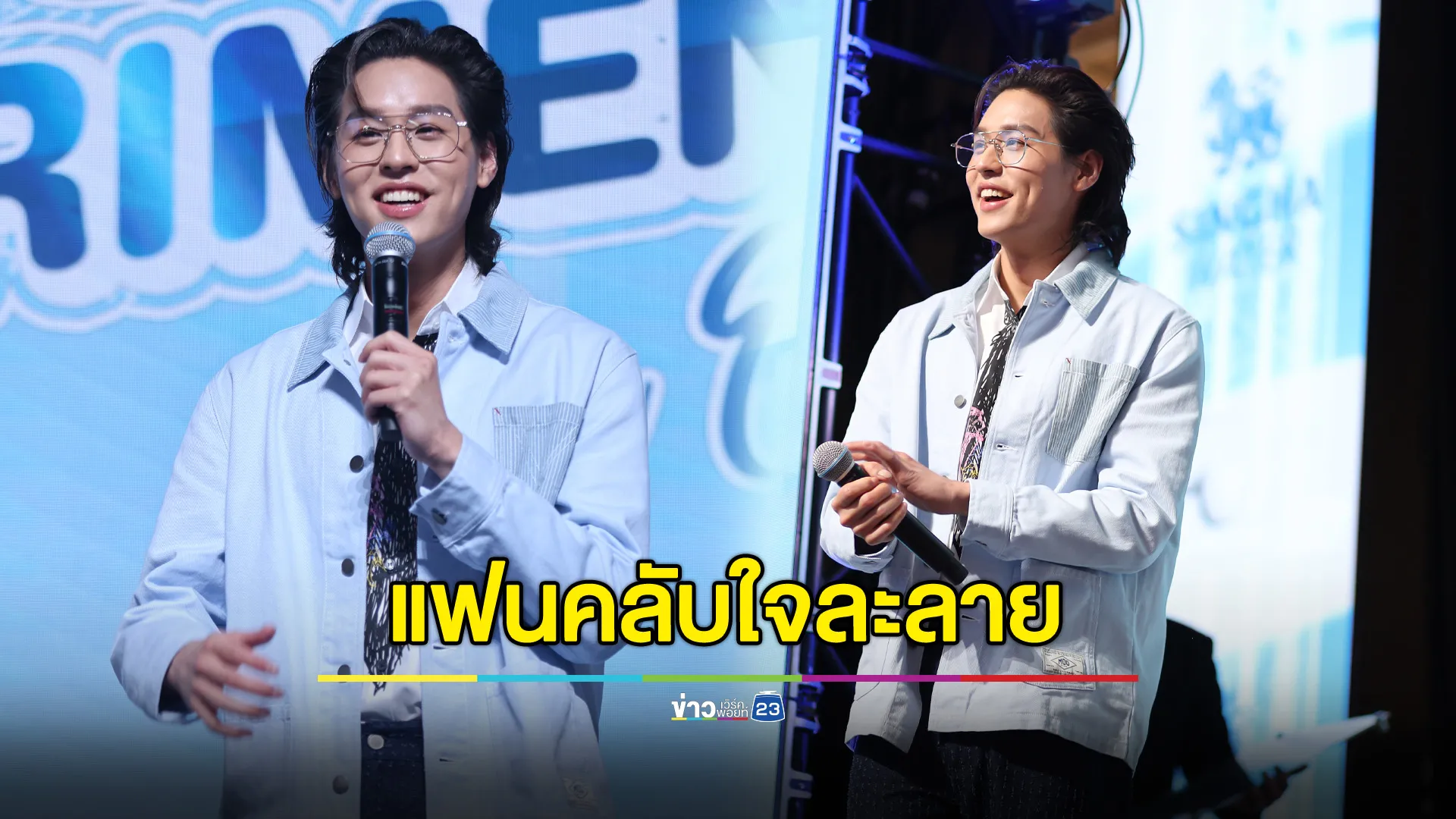 บิวกิ้น ทำแฟนๆ ใจละลาย