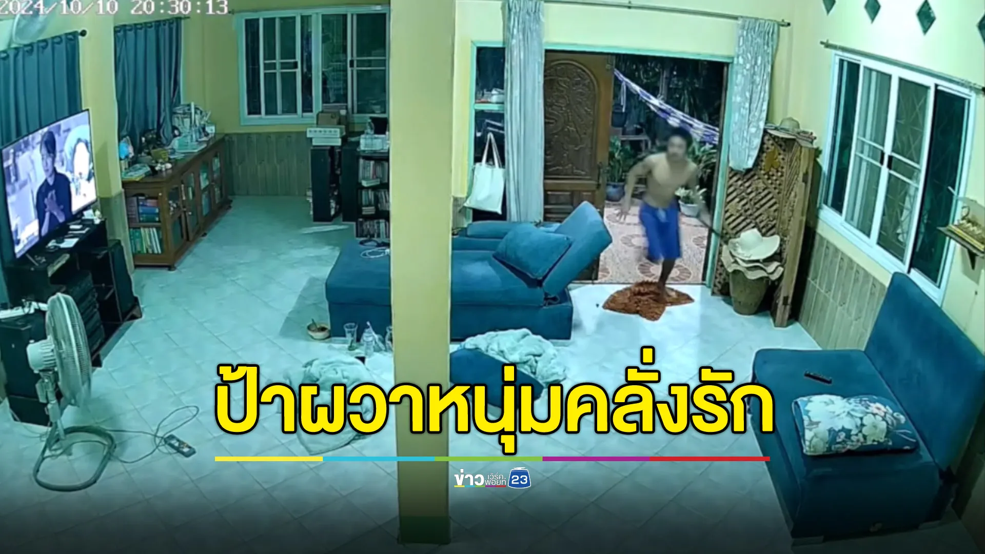 ป้า 52 ผวา หนุ่มถือมีดบุกบ้านหลังปฏิเสธไม่รับรัก