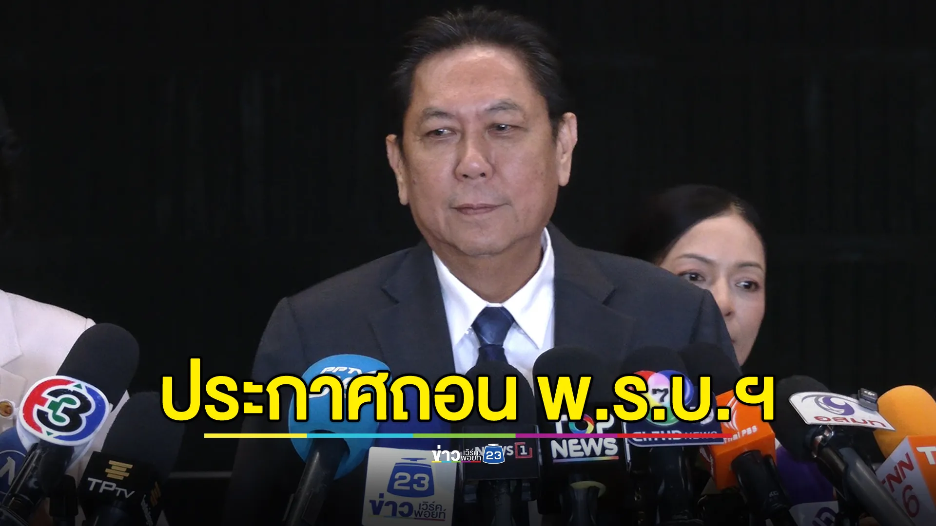 "วิสุทธิ์"ประกาศชัด ถอนแน่นอน พ.ร.บ.เอนเตอร์เทนเมนต์ฯ