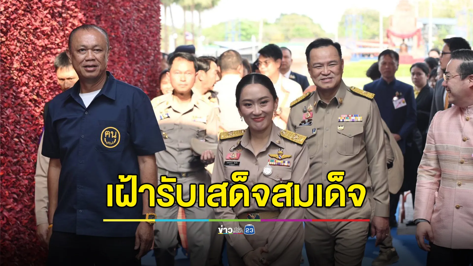 "แพทองธาร-อนุทิน"เตรียมเฝ้ารับเสด็จสมเด็จพระเจ้าลูกเธอ เจ้าฟ้าสิริวัณณวรี นารีรัตนราชกัญญา ในงาน “COLORS OF BURIRAM”