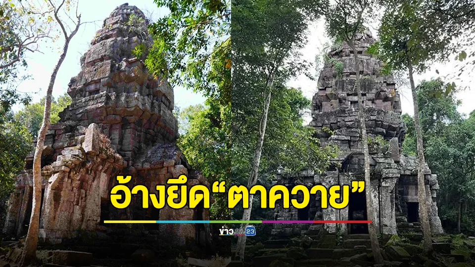 สื่อเขมร! อ้างกองทัพขับไล่กองกำลังไทยที่รุกรานเข้ามา และยึดปราสาทตาควายคืนได้แล้ว