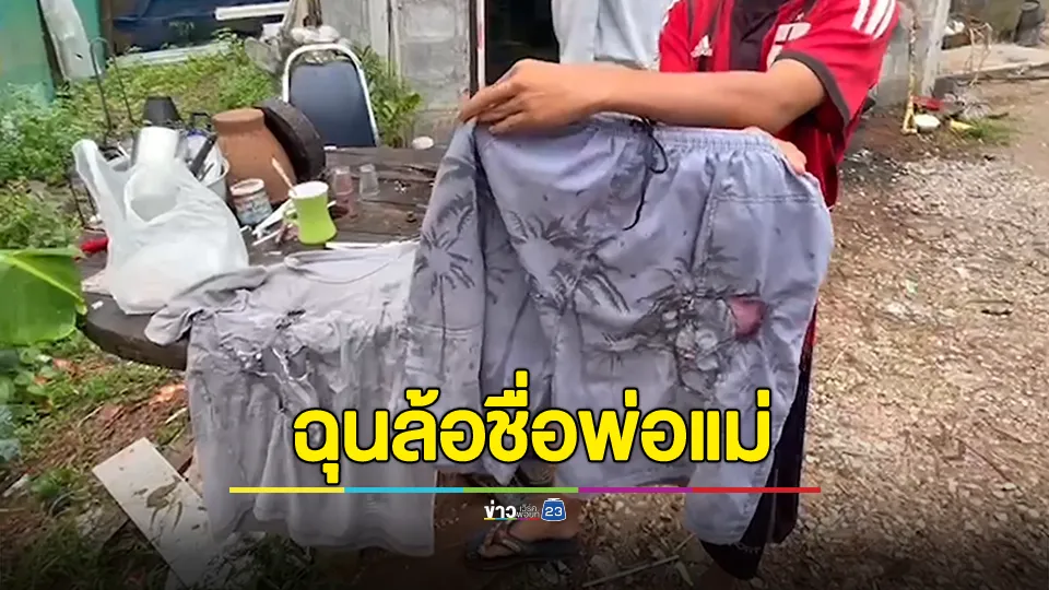 เล่นกันแรง! เด็กชาย 14 ปี โมโหเพื่อนล้อชื่อพ่อแม่ ราดน้ำมันจุดไฟเผาเจ็บ