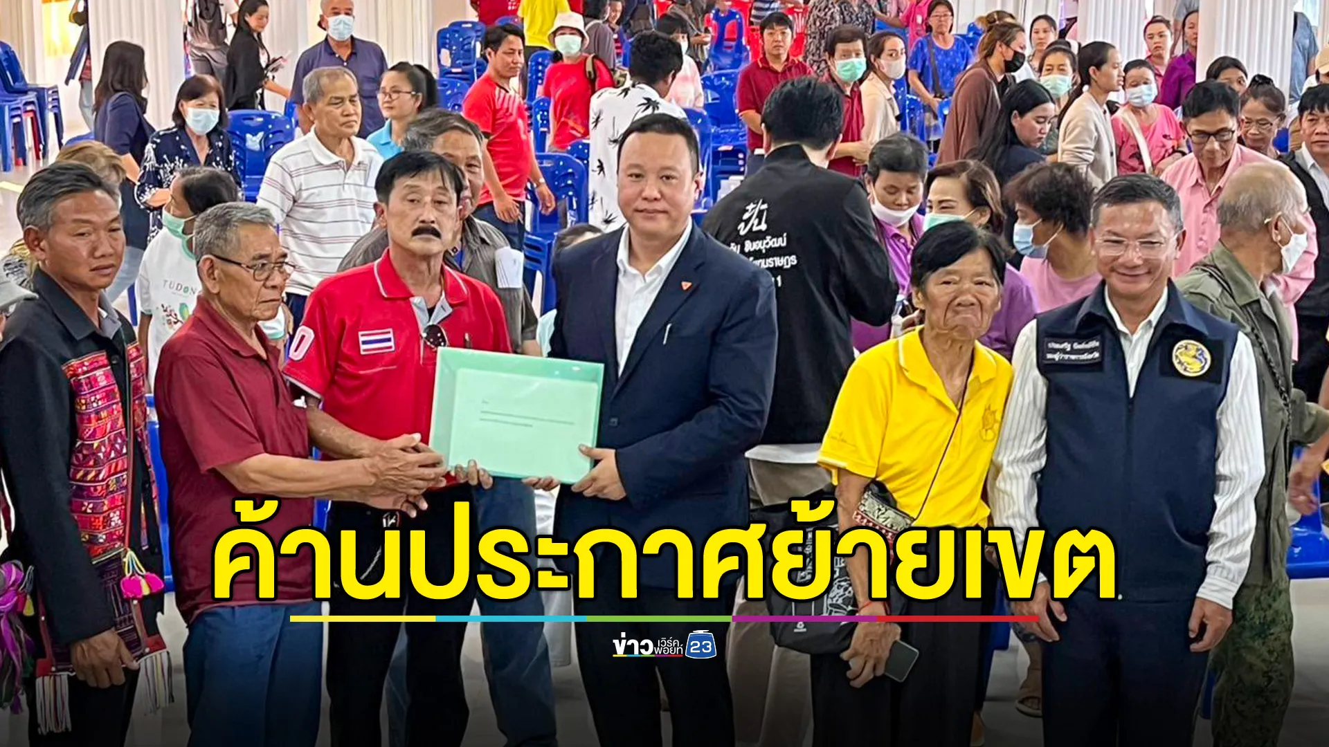 ชาวบ้านคัดค้านประกาศเทศบาลนครเชียงราย เรื่องย้ายเขตการปกครอง 