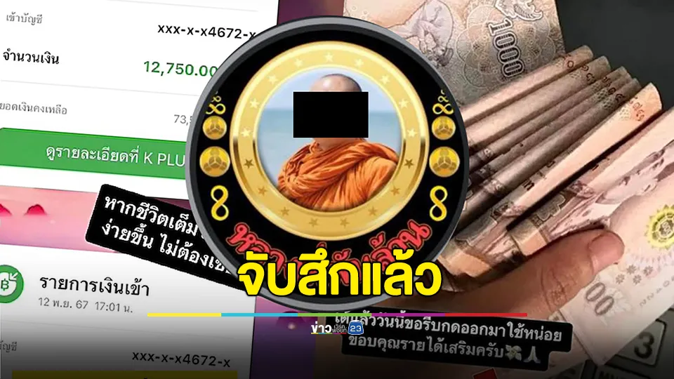 จับสึกแล้ว! "หลวงพี่พันล้าน" หลัง "แพรรี่" ถามทำไมเพจพระโปรโมทเว็บพนัน