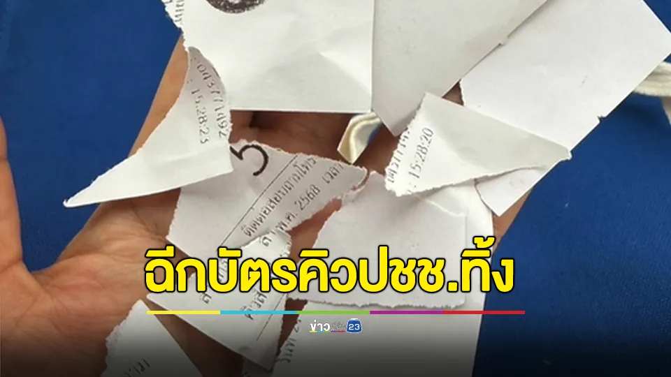 ลูกสาวโพสต์ ที่ดินฉีกบัตรคิวแม่ บอกระบบปิดให้บริการ ไล่ให้กลับบ้าน