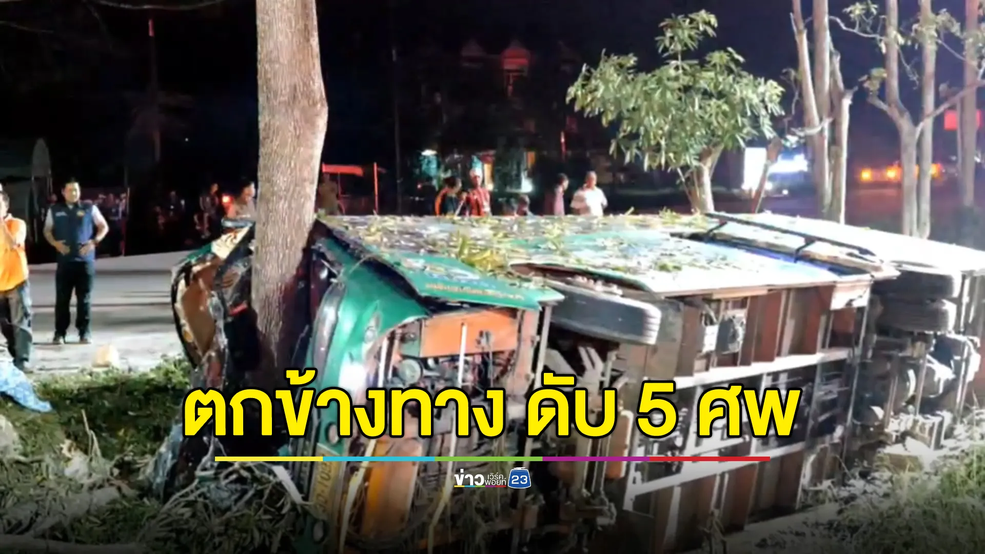 เปิดรายชื่อผู้บาดเจ็บเหตุรถทัวร์เบตงตกข้างทางสุราษฎร์ธานี