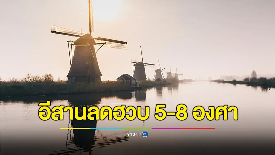 กรมอุตุฯ เตือนอากาศแปรปรวน เผยจะมีเย็นหลงฤดูช่วง 16-20 มี.ค. 68