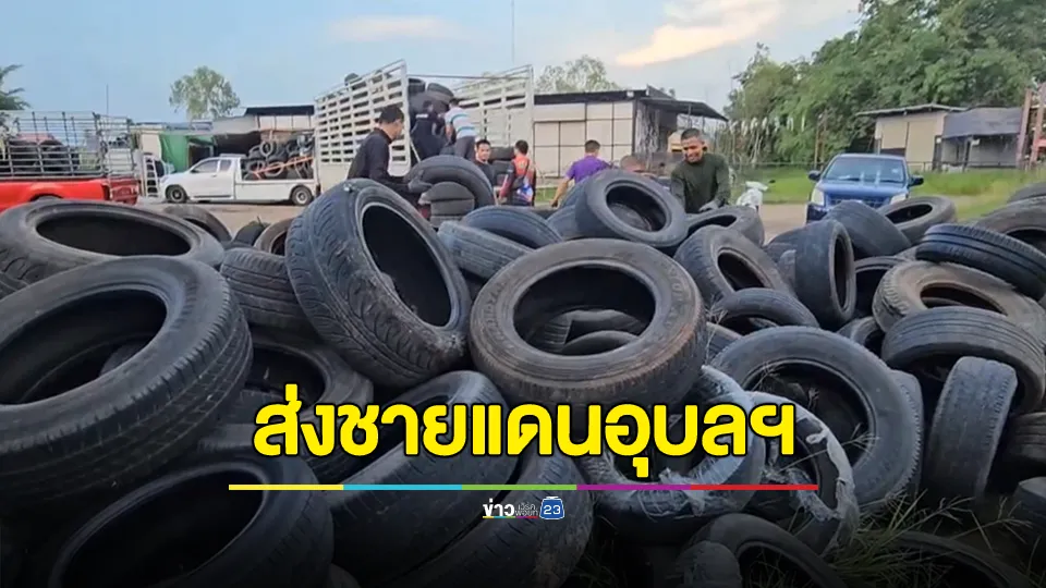 กู้ภัยภาคส่วนเอกชนผนึกกำลังส่งเสบียง-ขนยางรถ 20 คันรถ ส่งชายแดนอุบลฯ