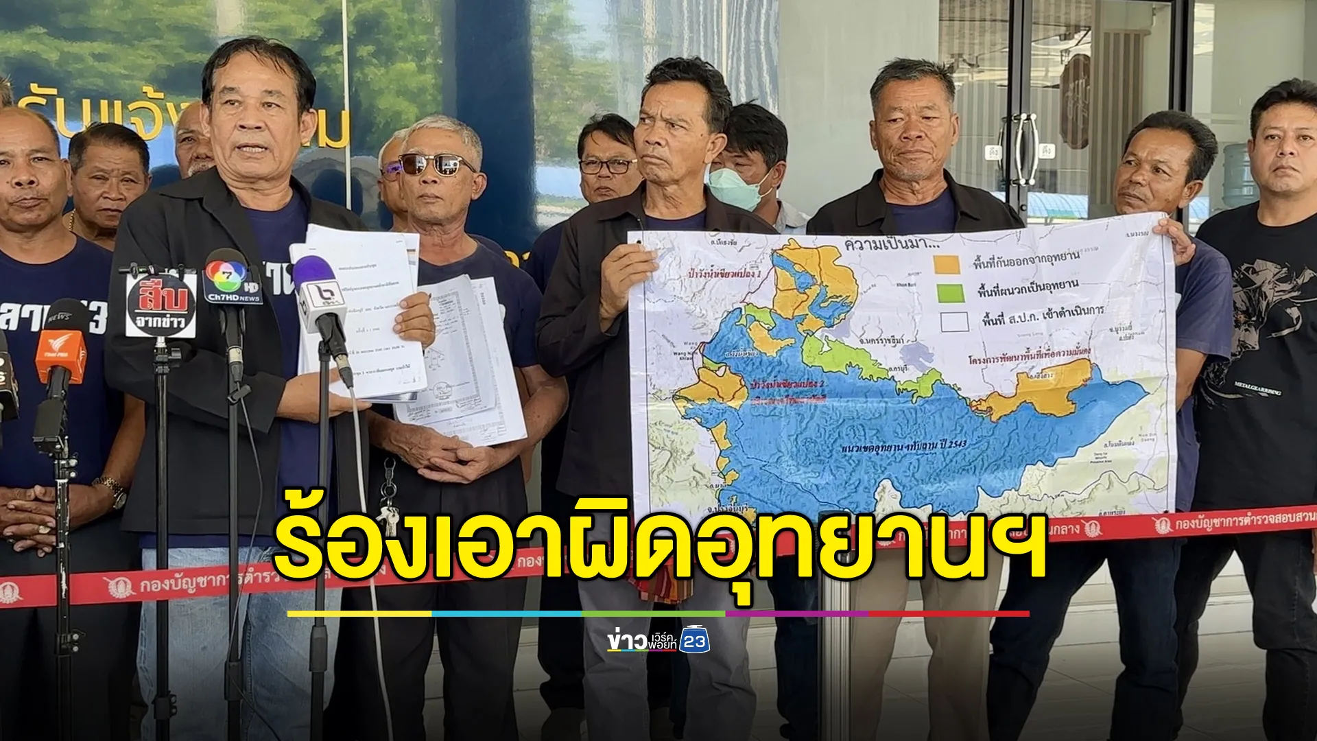 ชาวบ้านทับลานยื่นเอาผิดอุทยานฯ บิดเบือนข้อมูล