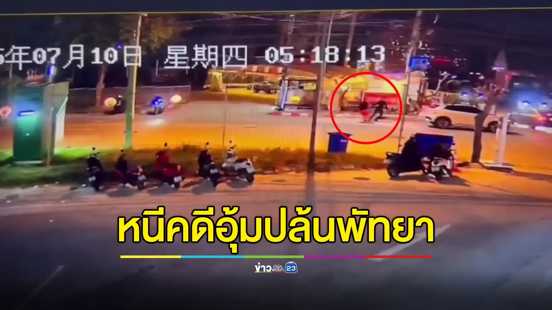 รวบหนุ่มจีนคาสุวรรณภูมิก่อนเผ่นข้ามปท. หนีหมายจับอุ้ม-ปล้นชาติเดียวกัน