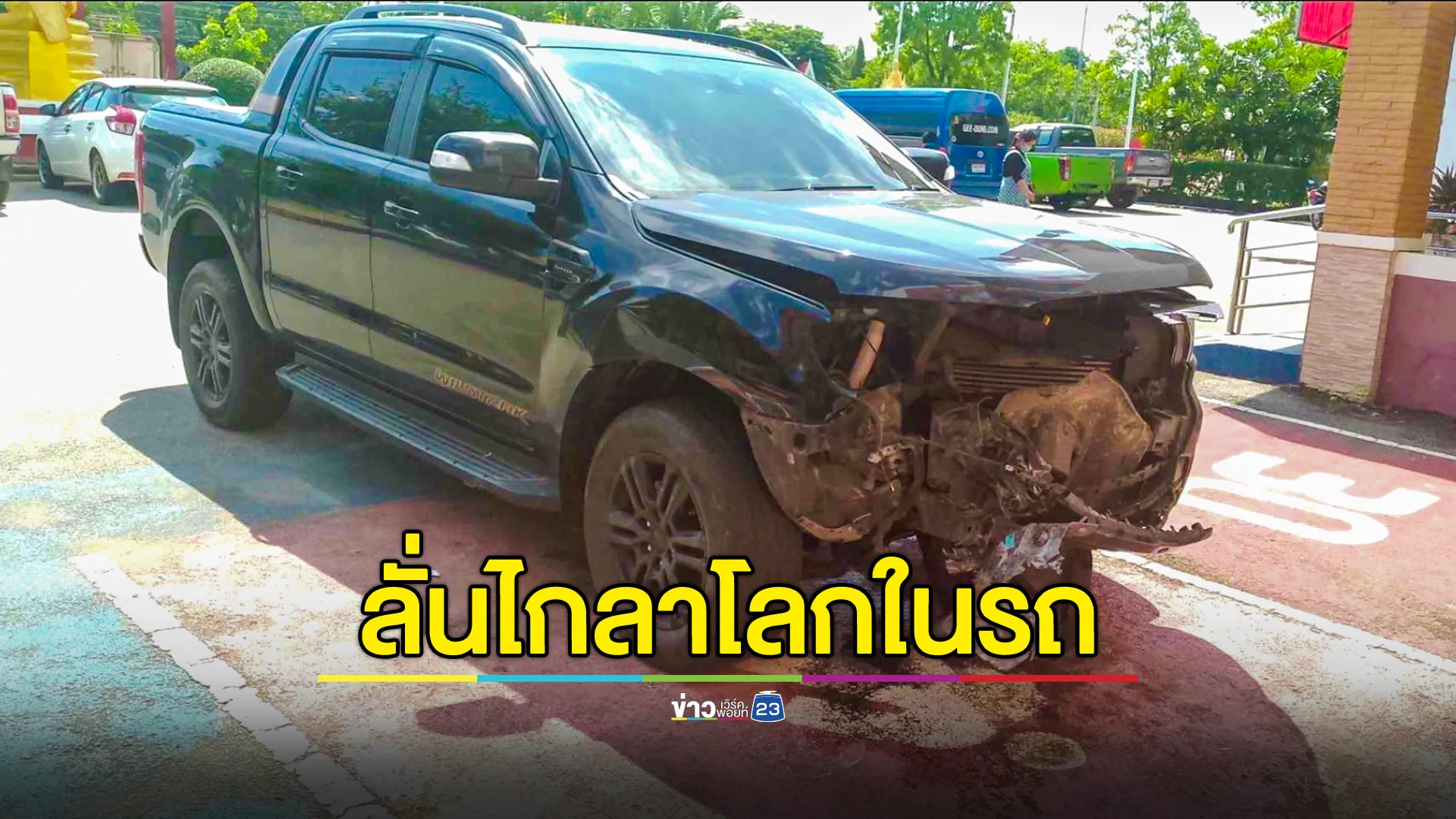 กระบะชนแบริเออร์ พบคนขับเป็นตำรวจถูกยิงที่หัว ก่อนสิ้นลม