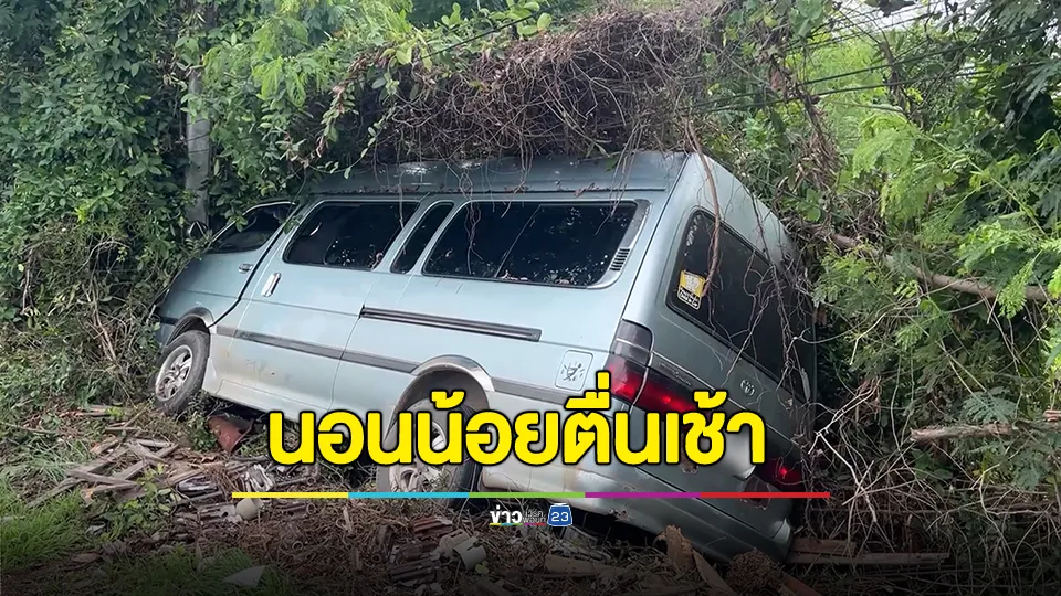 รถตู้รับส่งนักเรียนวูบหลับพุ่งชนเสาไฟฟ้าเจ็บ 5 