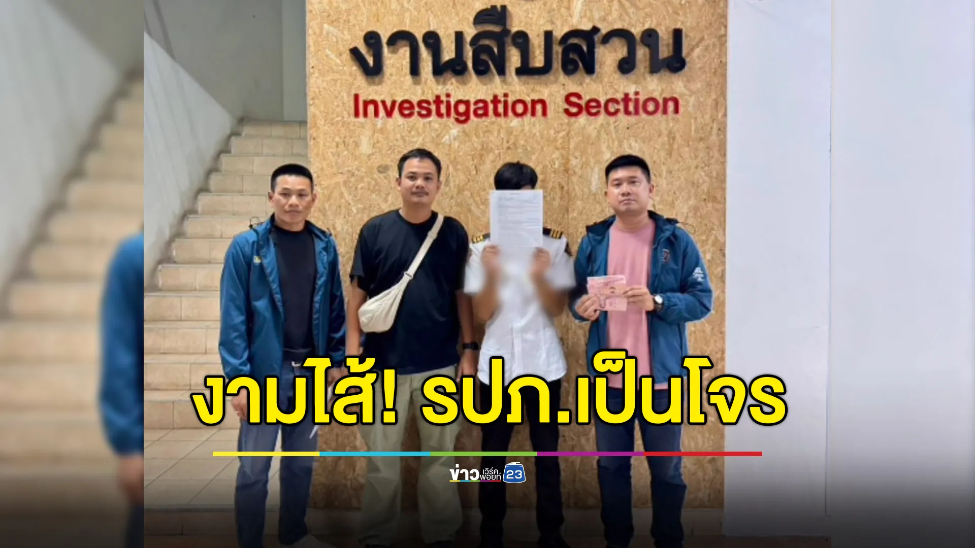 งามไส้! รปภ.ห้างกลายเป็นโจร ฉกเงินลูกค้าในลานจอดรถ