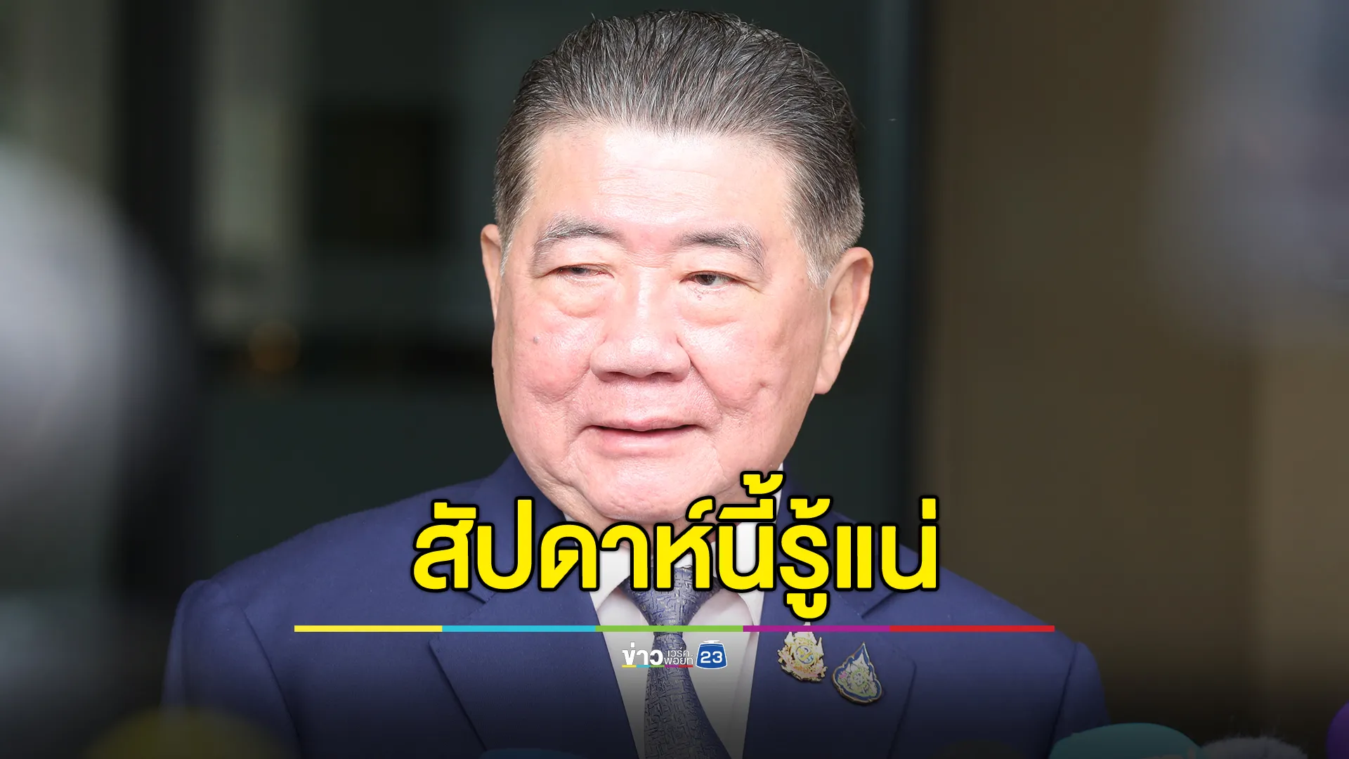 "ภูมิธรรม"เผยรู้ชัด ครม.อิ๊งค์2 ภายในสัปดาห์นี้