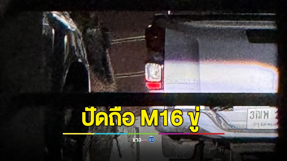 สภ.พลูตาหลวง โต้ข่าว ทหารถือ M16 บุกโรงพัก ขู่ขอรับตัวจ่าเมาแล้วขับกลับค่าย 