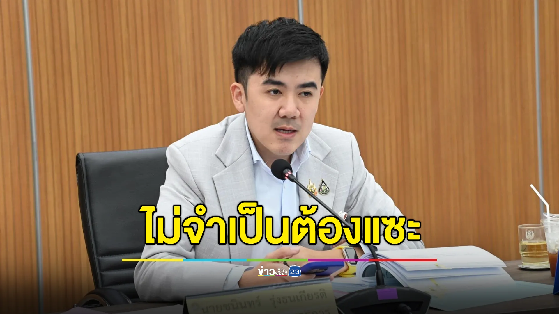 "ชนินทร์ "รองโฆษกฯเพื่อไทย ซัด "เท้ง"ณัฐพงศ์ แซะนายกฯสูดอากาศดี ย้ำนายกฯไปตามภารกิจ