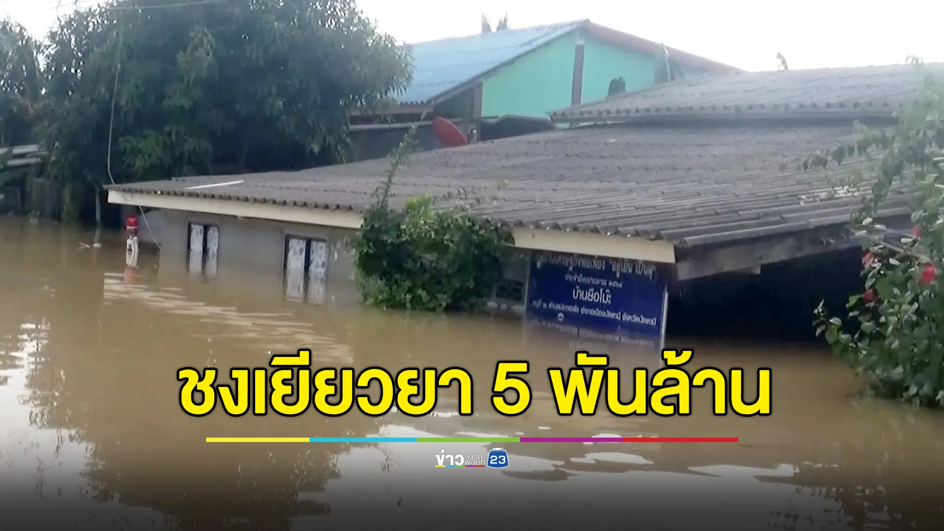 มหาดไทย ชงของบ 5,000 ล้าน จ่ายเยียวยาน้ำท่วมภาคใต้