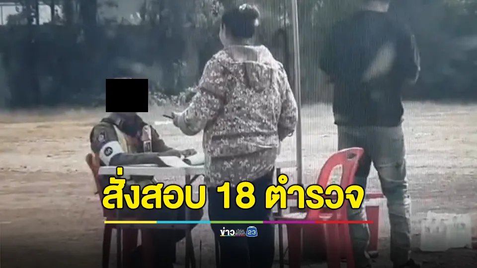 แจงจราจรตั้งโต๊ะจับปรับ 2 แบบ สั่งหยุดปฏิบัติหน้าที่ยกชุด