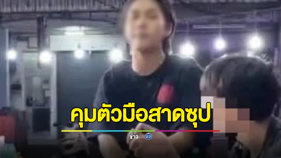 ตร.ควบคุมตัว ‘พีม’ มือสาดน้ำซุปรังสิต พร้อม ‘โอชิ’ มาโรงพัก 