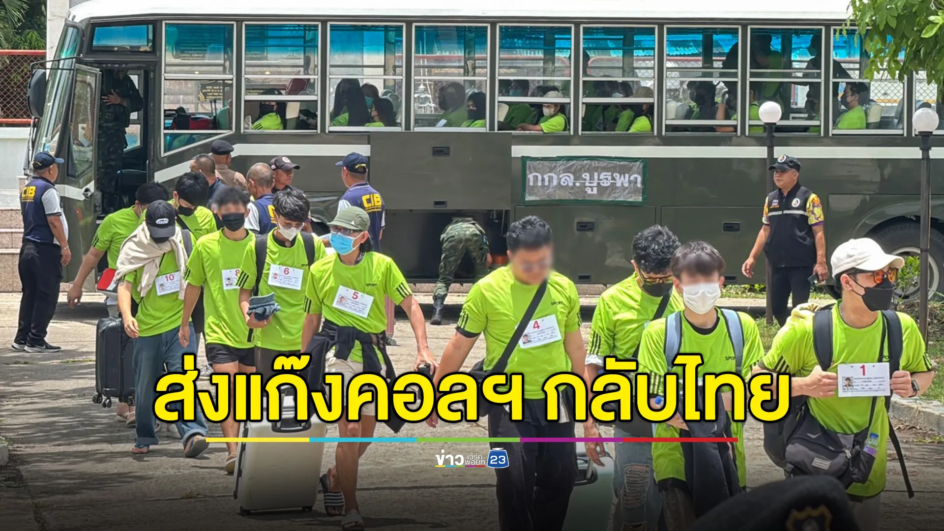 กัมพูชากวาดล้างแก๊งคอลเซ็นเตอร์ รวบ 43 คนไทยส่งกลับ มีหมายจับ 2 ราย