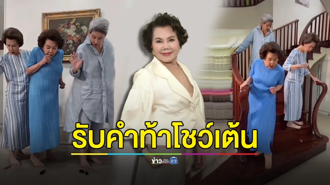 “แม่อี๊ด ดวงใจ” รับคำท้าโซเชียลโชว์ท่าทุบสะโพกเหมือน “ลิซ่า”